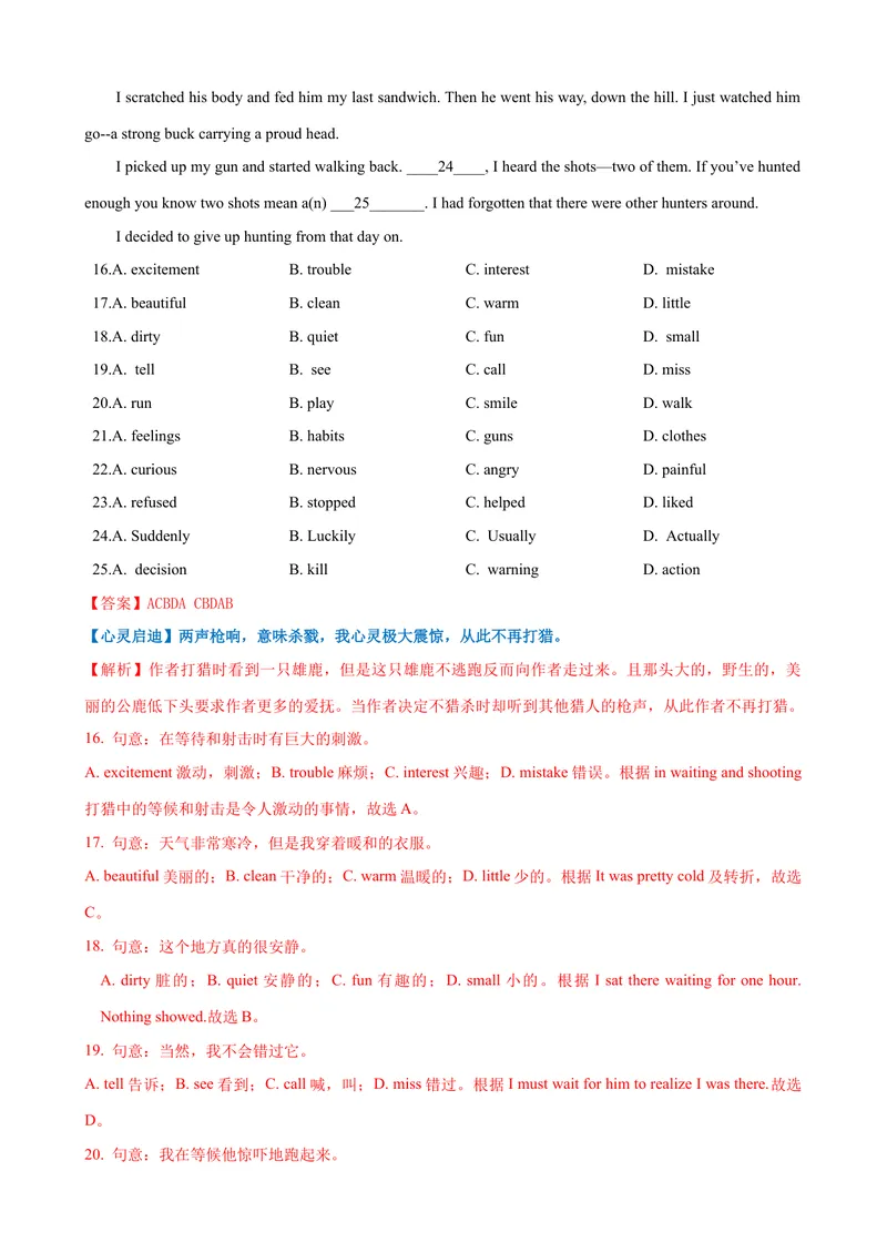 《Unit7单元测试（教师版）_初中英语789_最新人教版英语八年级下册_旧版（有参考价值）_版本二_八年级英语下册（人教版）_大单元教学课件+教学设计-U44_Unit7What'sthehighestmountainintheworld》第5页预览