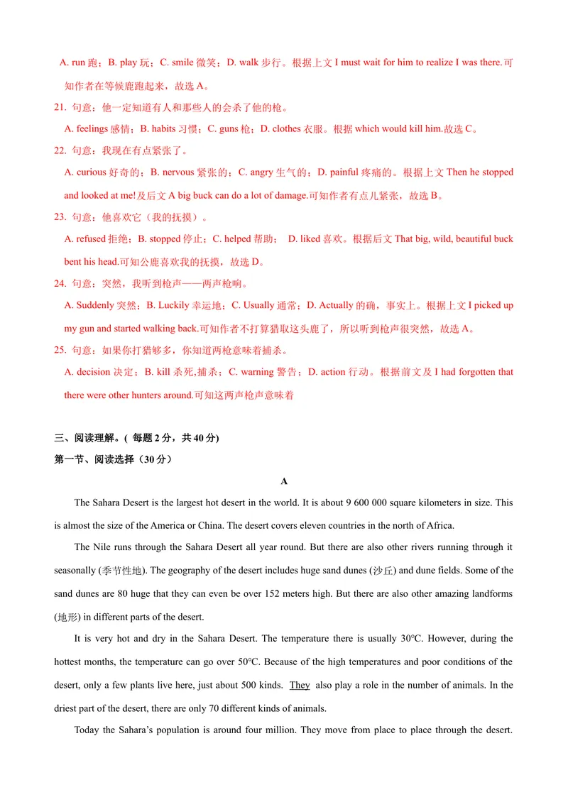 《Unit7单元测试（教师版）_初中英语789_最新人教版英语八年级下册_旧版（有参考价值）_版本二_八年级英语下册（人教版）_大单元教学课件+教学设计-U44_Unit7What'sthehighestmountainintheworld》第6页预览