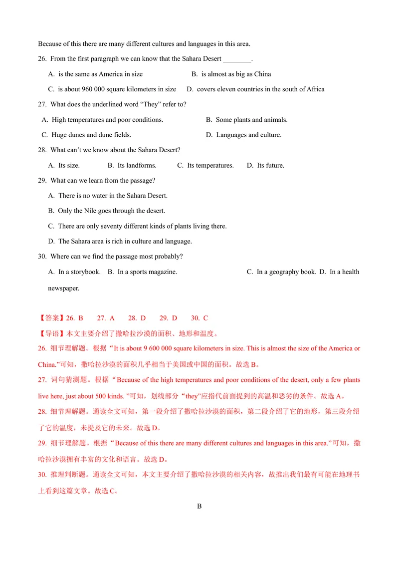 《Unit7单元测试（教师版）_初中英语789_最新人教版英语八年级下册_旧版（有参考价值）_版本二_八年级英语下册（人教版）_大单元教学课件+教学设计-U44_Unit7What'sthehighestmountainintheworld》第7页预览