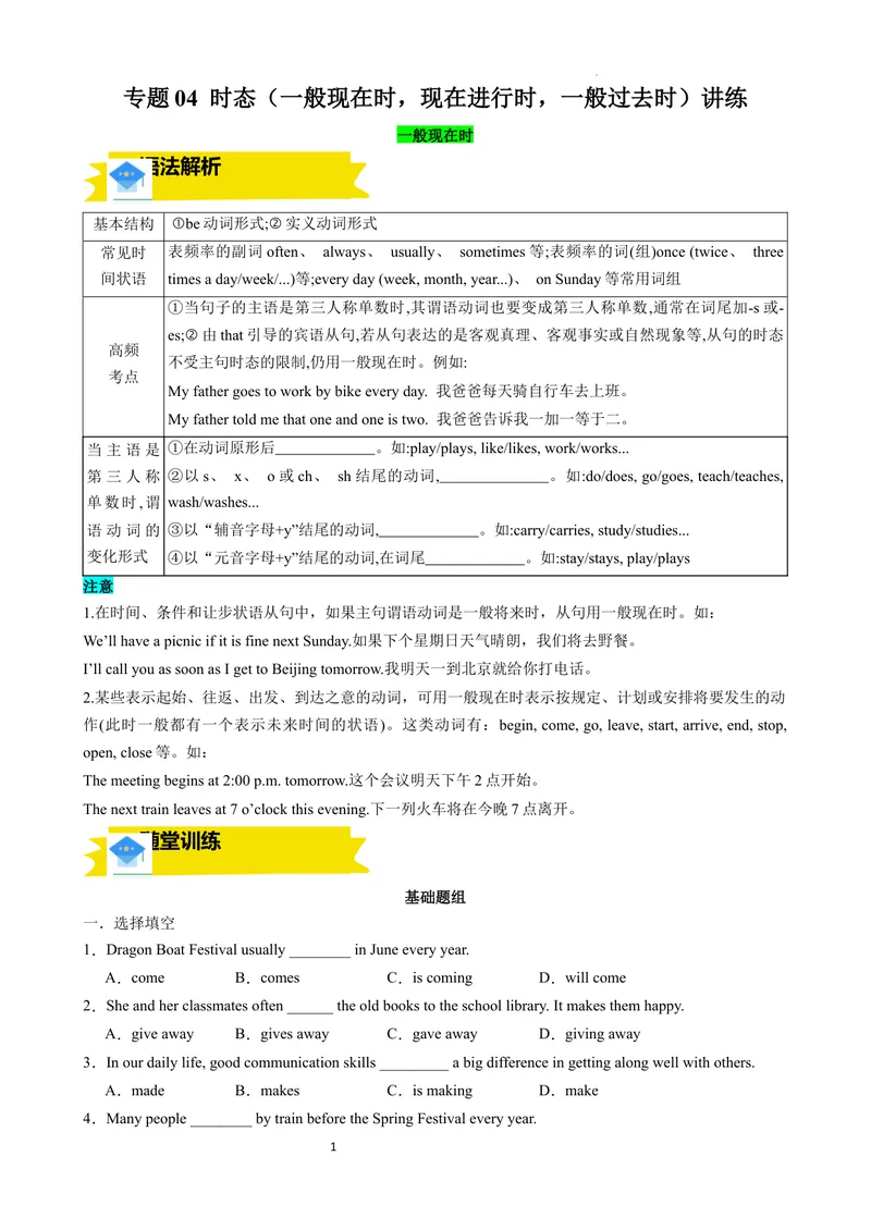 《专题04时态（一般现在时，现在进行时，一般过去时）讲练（原卷版）_初中英语789_最新人教版英语八年级上册_新版_最新2025秋人教版英语（八年级上册）_2025秋人教版英语8上：预习资料包》第1页预览