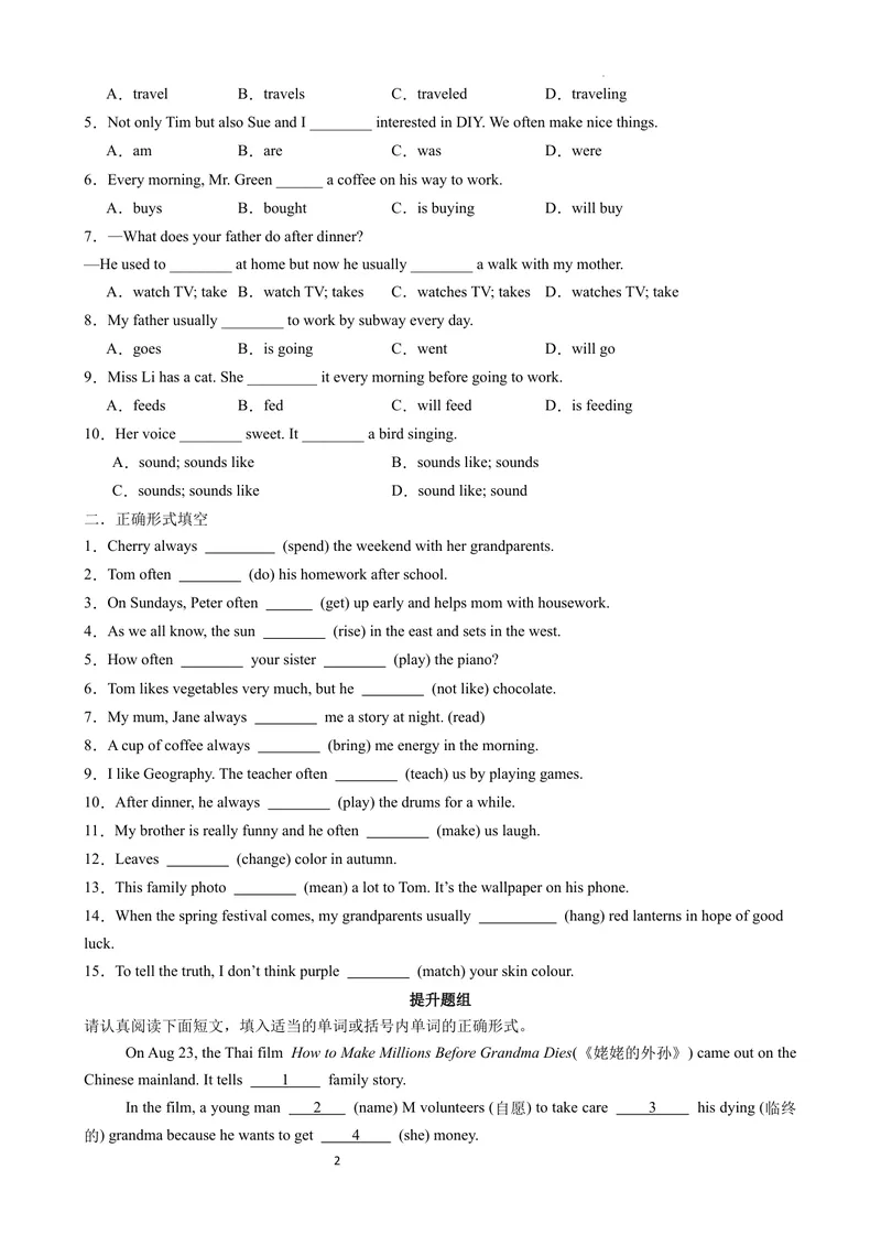 《专题04时态（一般现在时，现在进行时，一般过去时）讲练（原卷版）_初中英语789_最新人教版英语八年级上册_新版_最新2025秋人教版英语（八年级上册）_2025秋人教版英语8上：预习资料包》第2页预览