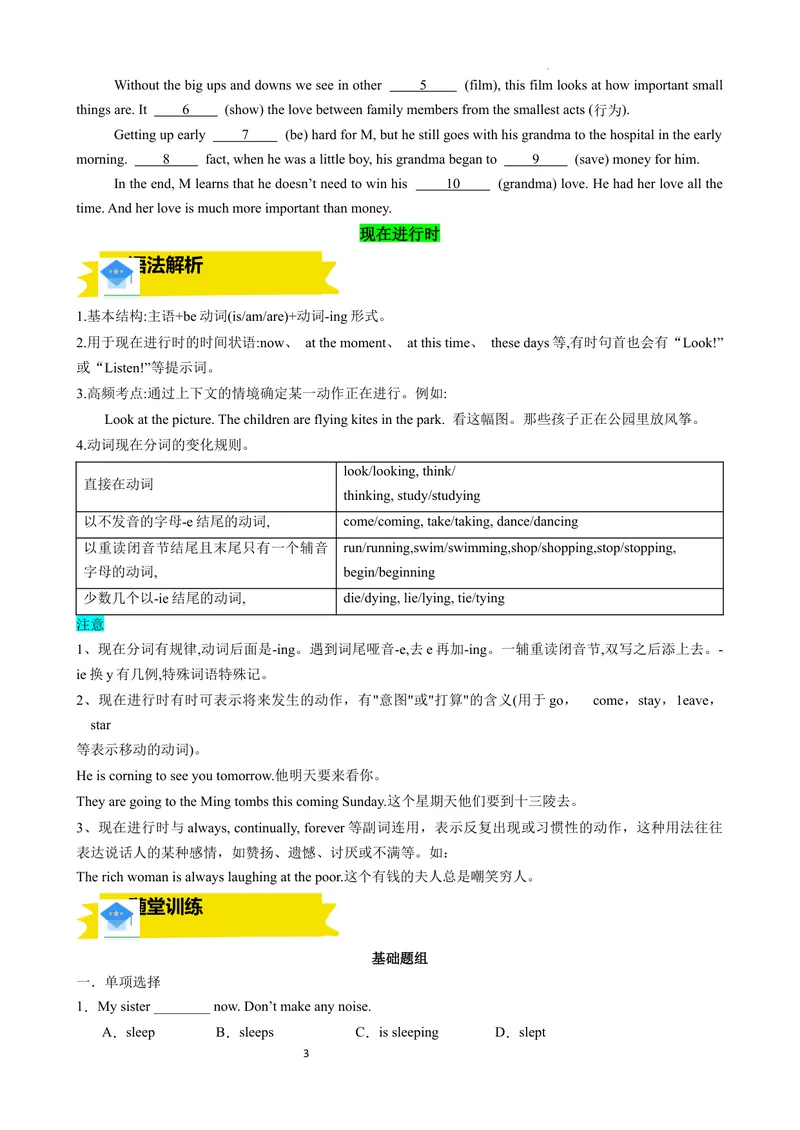 《专题04时态（一般现在时，现在进行时，一般过去时）讲练（原卷版）_初中英语789_最新人教版英语八年级上册_新版_最新2025秋人教版英语（八年级上册）_2025秋人教版英语8上：预习资料包》第3页预览