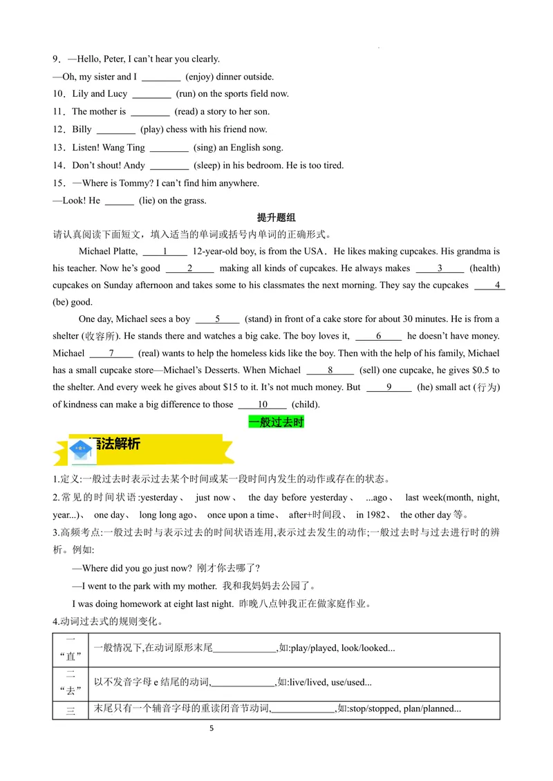 《专题04时态（一般现在时，现在进行时，一般过去时）讲练（原卷版）_初中英语789_最新人教版英语八年级上册_新版_最新2025秋人教版英语（八年级上册）_2025秋人教版英语8上：预习资料包》第5页预览