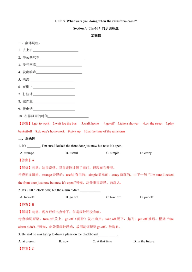 《Unit5第1课时SectionA（1a-2d）（课时练习）（教师版）_初中英语789_最新人教版英语八年级下册_旧版（有参考价值）_版本二_八年级英语下册（人教版）_大单元教学课件+教学设计-U44》第1页预览