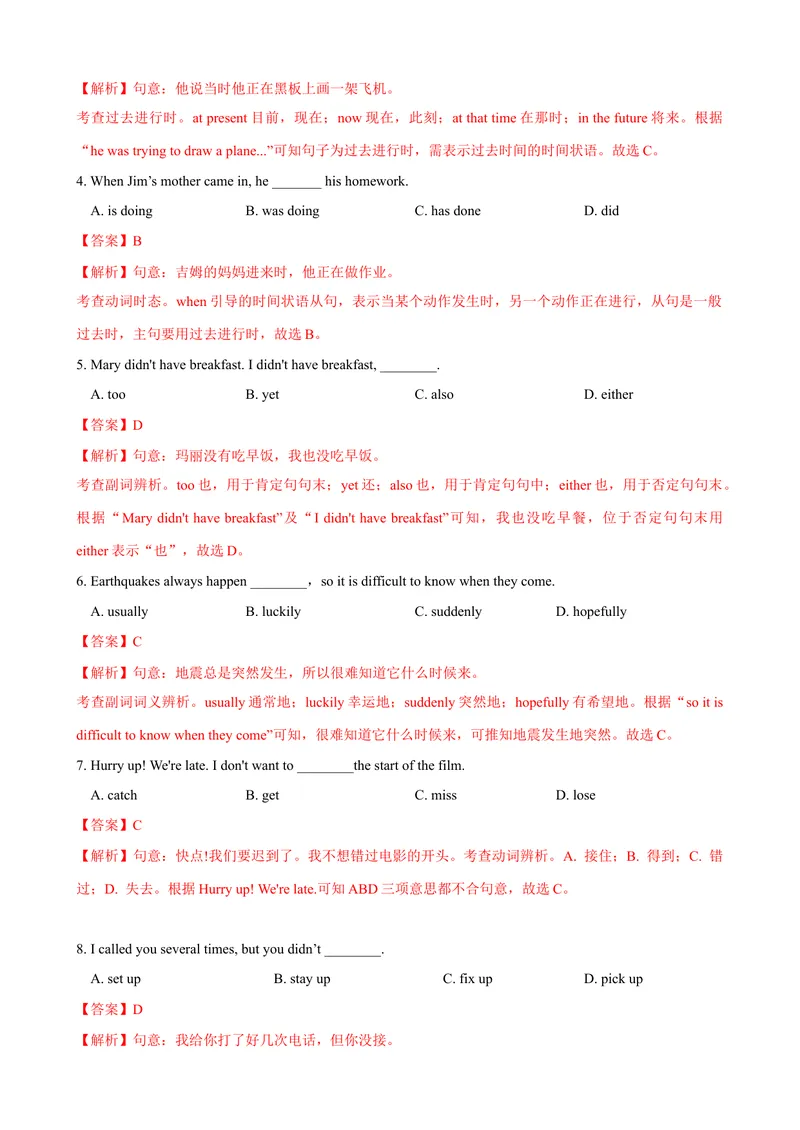 《Unit5第1课时SectionA（1a-2d）（课时练习）（教师版）_初中英语789_最新人教版英语八年级下册_旧版（有参考价值）_版本二_八年级英语下册（人教版）_大单元教学课件+教学设计-U44》第2页预览