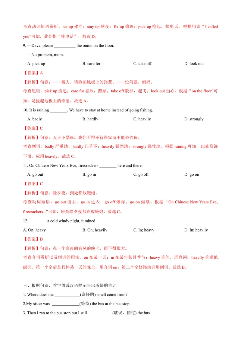 《Unit5第1课时SectionA（1a-2d）（课时练习）（教师版）_初中英语789_最新人教版英语八年级下册_旧版（有参考价值）_版本二_八年级英语下册（人教版）_大单元教学课件+教学设计-U44》第3页预览