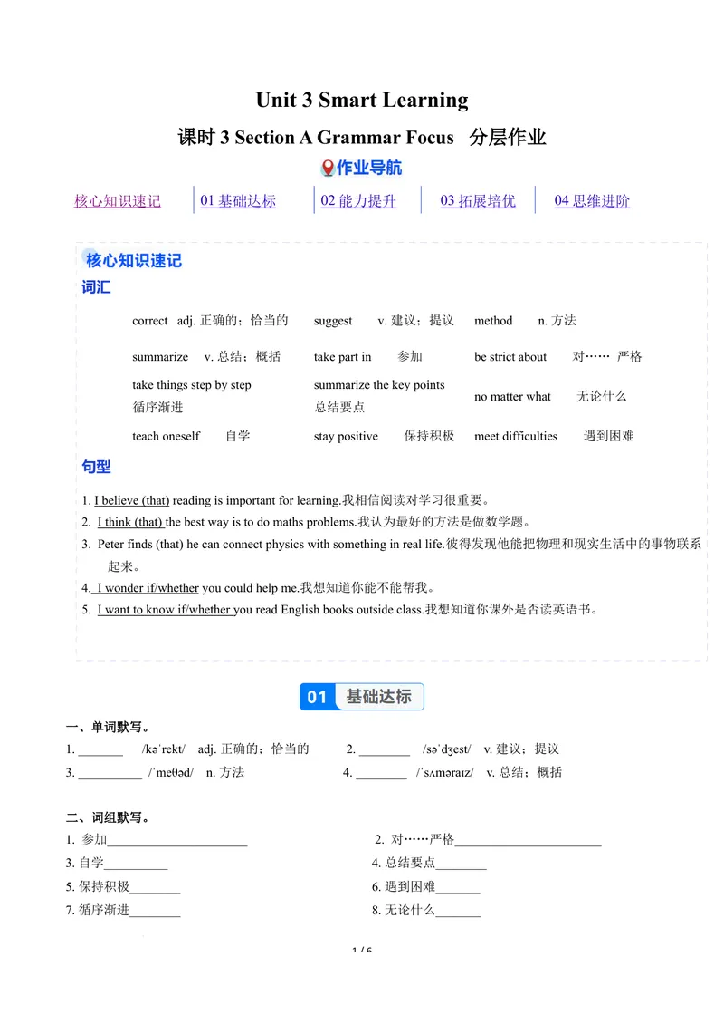 《Unit3课时3SectionAGrammarFocus（分层作业）（原卷版）_初中英语789_26秋最新人教版英语九年级上册_26秋人教九上_00、上课课件PPT+分层作业第一套更新中》第1页预览