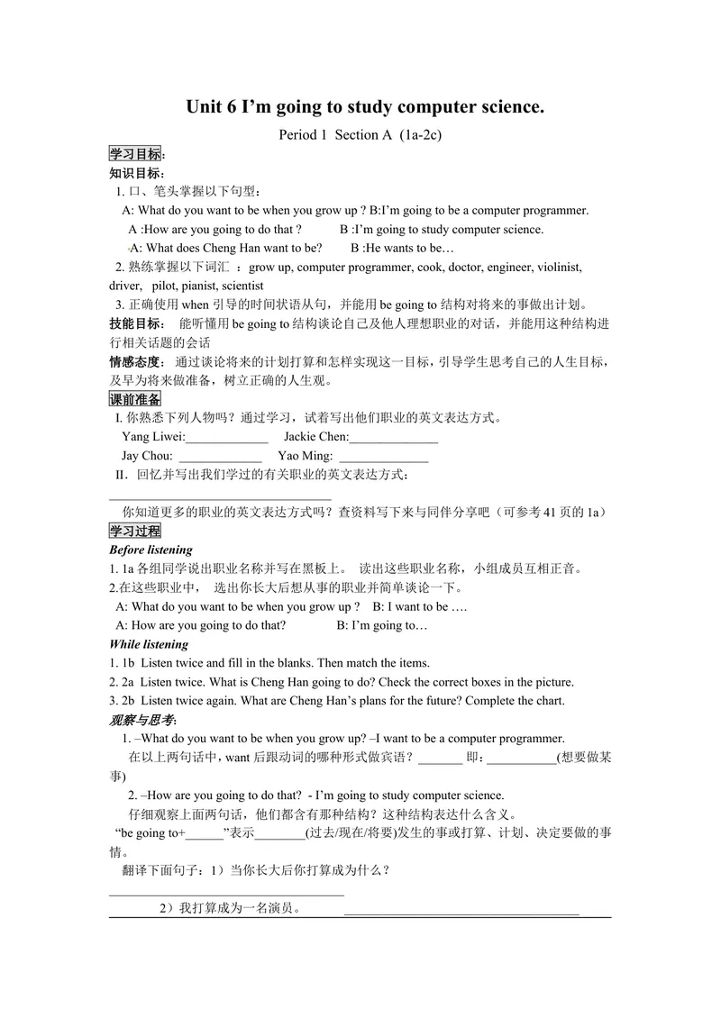 《Unit6I’mgoingtostudycomputerscience.(5课时学案)_初中英语789_最新人教版英语八年级上册_老版（含有参考价值）_05导学案+备课素材人教版初中英语八上（多版本）易提分旗舰店》第1页预览