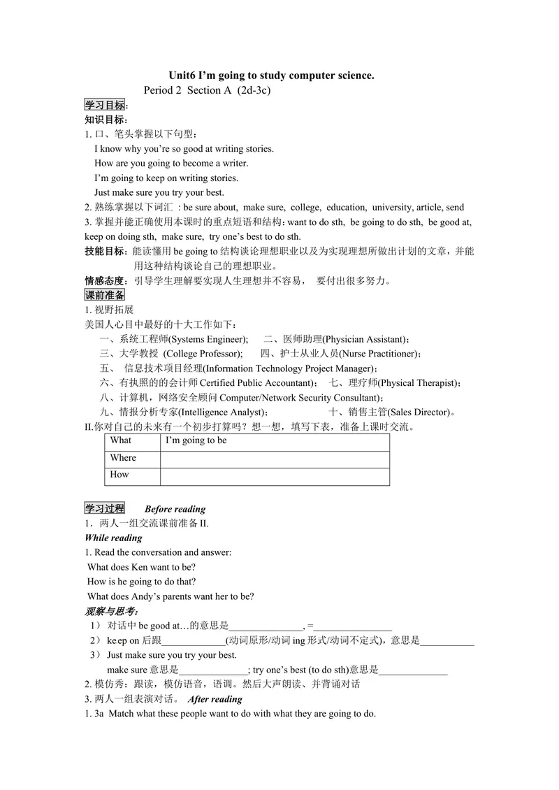 《Unit6I’mgoingtostudycomputerscience.(5课时学案)_初中英语789_最新人教版英语八年级上册_老版（含有参考价值）_05导学案+备课素材人教版初中英语八上（多版本）易提分旗舰店》第3页预览