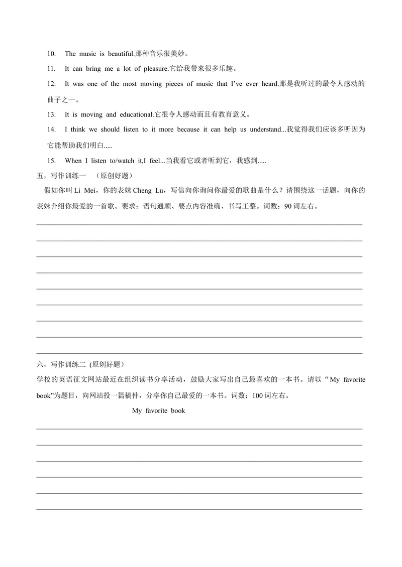 《Unit9写作主题：Expresspreferences-2021-2022学年九年级英语全一册单元主题写作（人教版）_初中英语789_26秋最新人教版英语九年级上册_26秋人教九上_39、赠送其它资料_旧版资料_4.习题试卷》第3页预览