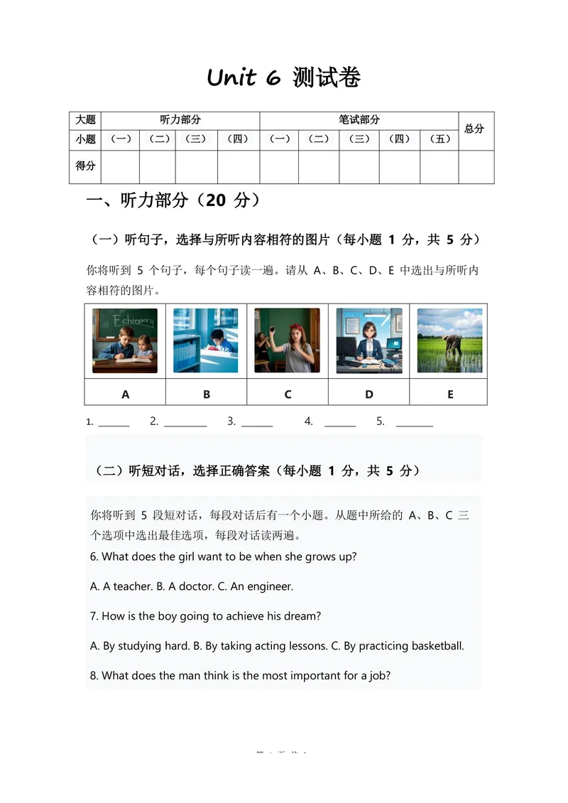 《人教版2024八年级上册英语英语试卷Unit6_初中英语789_最新人教版英语八年级上册_新版_初中英语8上新更新第二套可选择_05习题试卷_单元测试》第1页预览