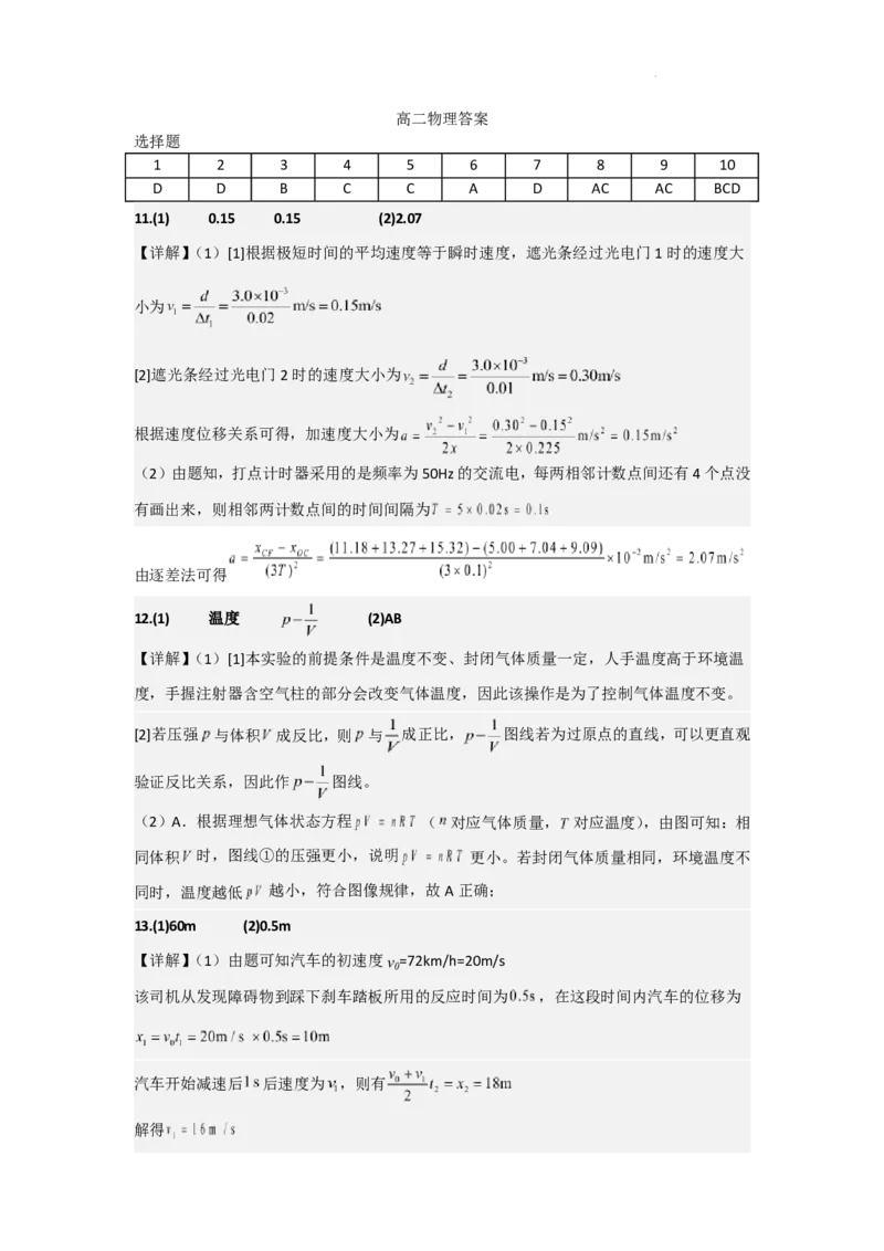 《物理高二物理考试答案(1)_2024-2027高二（7-7月题库）_2026年06月高二试卷_260605河北省保定市唐县第一中学2025-2026学年高二下学期5月期中》第1页预览