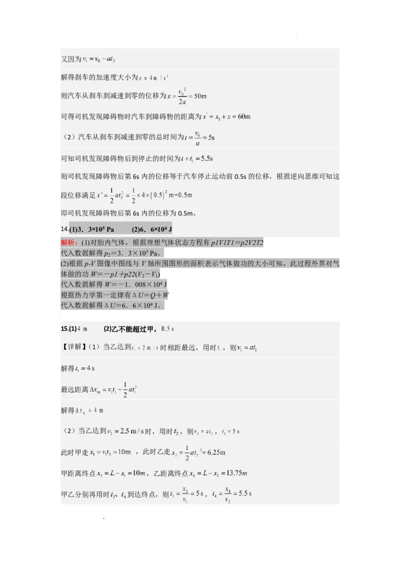 《物理高二物理考试答案(1)_2024-2027高二（7-7月题库）_2026年06月高二试卷_260605河北省保定市唐县第一中学2025-2026学年高二下学期5月期中》第2页预览