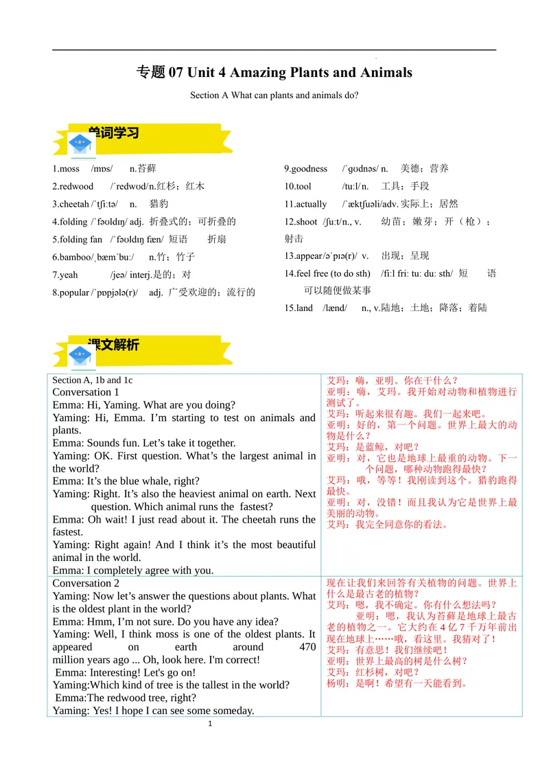 《专题07Unit4AmazingPlantsandAnimalsSectionA（解析版）_初中英语789_最新人教版英语八年级上册_新版_最新2025秋人教版英语（八年级上册）_2025秋人教版英语8上：预习资料包》第1页预览