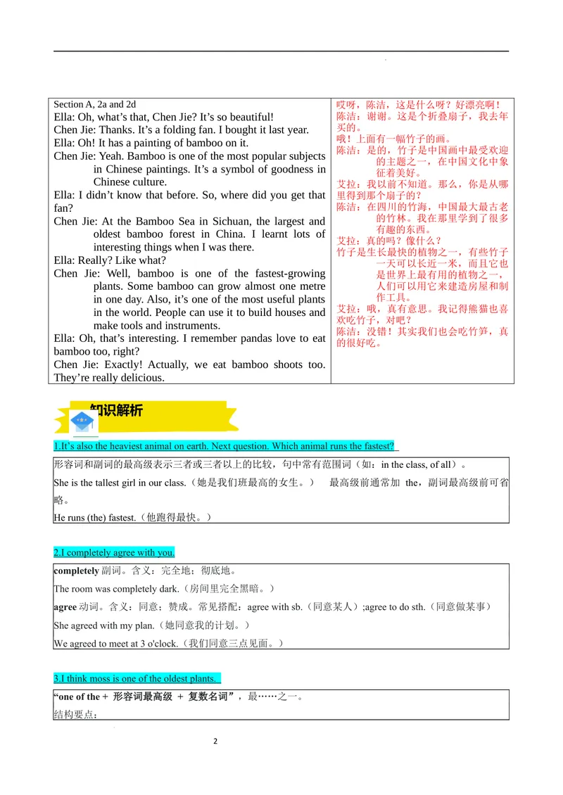 《专题07Unit4AmazingPlantsandAnimalsSectionA（解析版）_初中英语789_最新人教版英语八年级上册_新版_最新2025秋人教版英语（八年级上册）_2025秋人教版英语8上：预习资料包》第2页预览