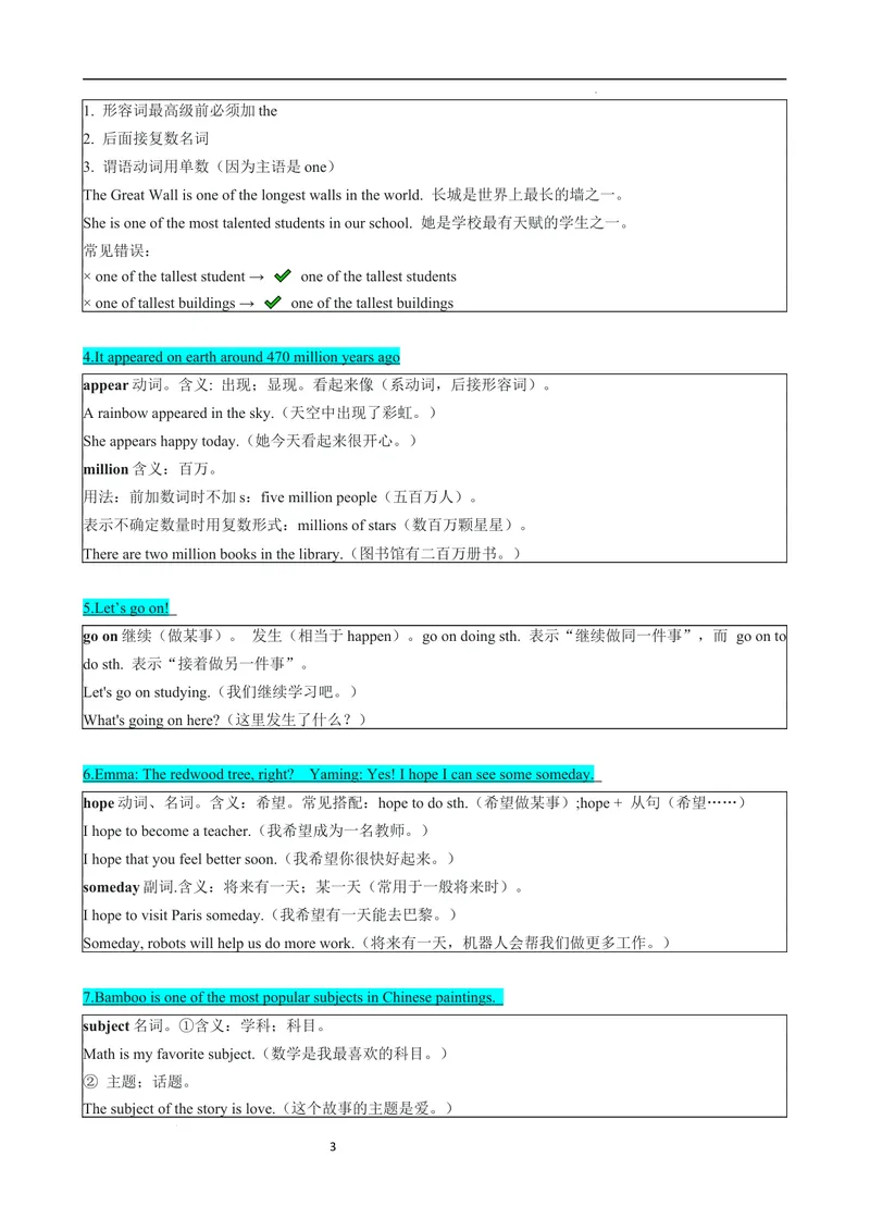《专题07Unit4AmazingPlantsandAnimalsSectionA（解析版）_初中英语789_最新人教版英语八年级上册_新版_最新2025秋人教版英语（八年级上册）_2025秋人教版英语8上：预习资料包》第3页预览