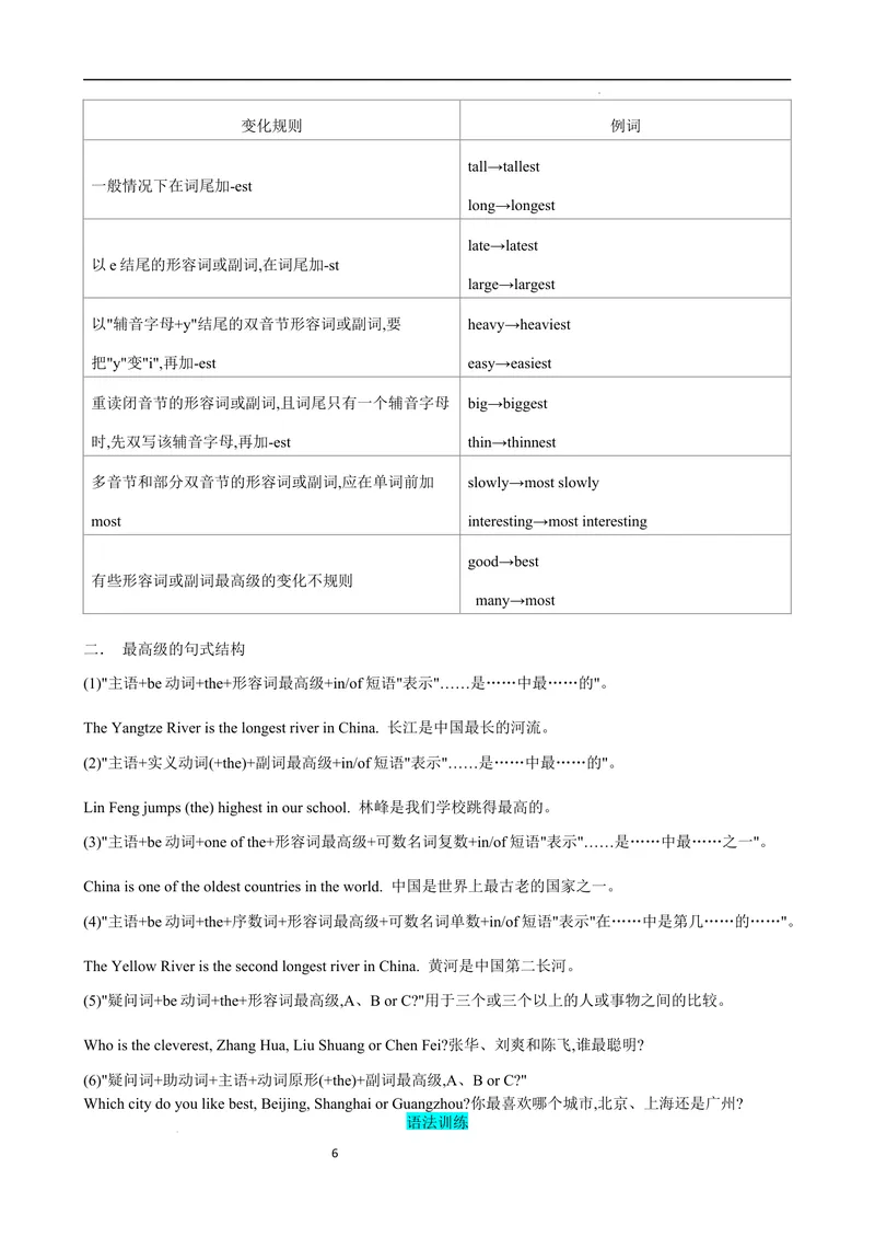 《专题07Unit4AmazingPlantsandAnimalsSectionA（解析版）_初中英语789_最新人教版英语八年级上册_新版_最新2025秋人教版英语（八年级上册）_2025秋人教版英语8上：预习资料包》第6页预览