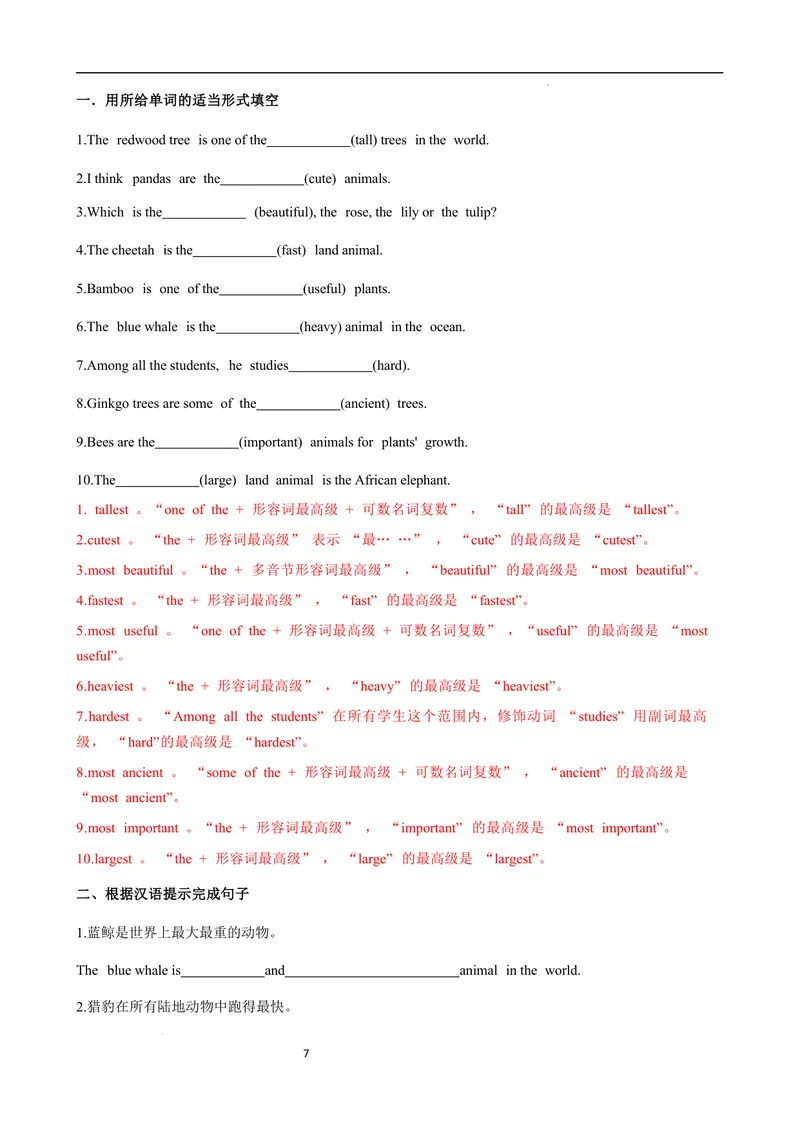 《专题07Unit4AmazingPlantsandAnimalsSectionA（解析版）_初中英语789_最新人教版英语八年级上册_新版_最新2025秋人教版英语（八年级上册）_2025秋人教版英语8上：预习资料包》第7页预览