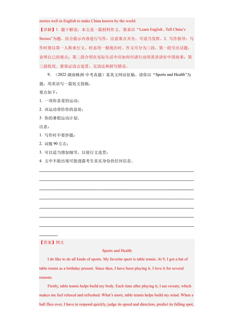 《专题28-书面表达30篇-2023年狂刷增分练（解析版）_初中英语789_26秋最新人教版英语九年级上册_26秋人教九上_39、赠送其它资料_旧版资料_4.习题试卷_2人教英语9全一册期末复习（060份）》第10页预览