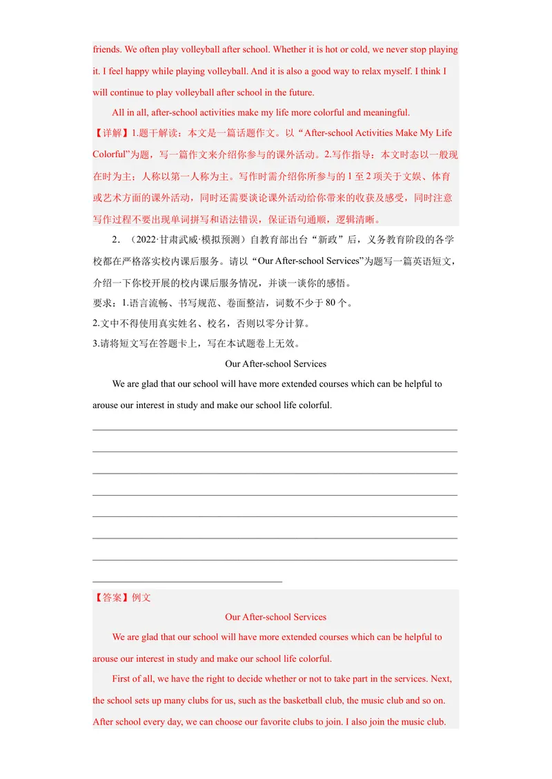 《专题28-书面表达30篇-2023年狂刷增分练（解析版）_初中英语789_26秋最新人教版英语九年级上册_26秋人教九上_39、赠送其它资料_旧版资料_4.习题试卷_2人教英语9全一册期末复习（060份）》第2页预览