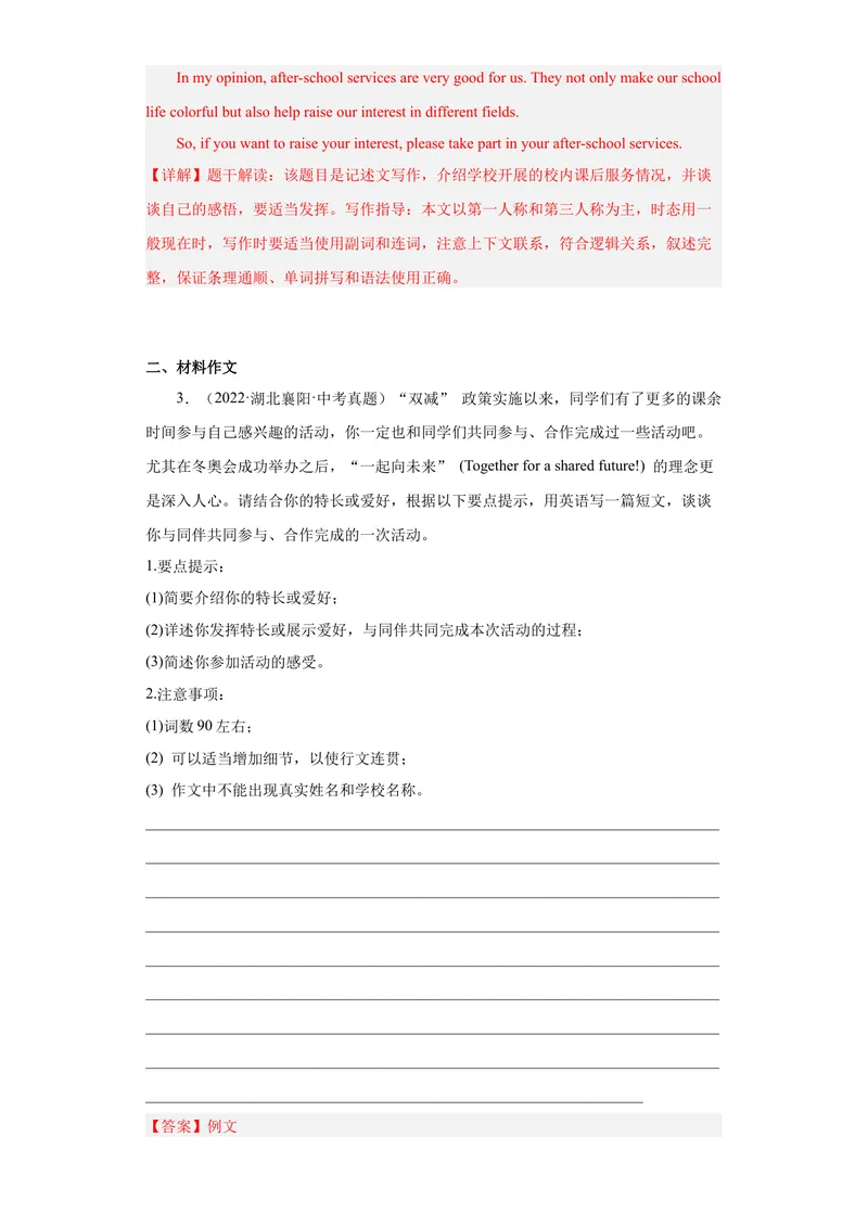 《专题28-书面表达30篇-2023年狂刷增分练（解析版）_初中英语789_26秋最新人教版英语九年级上册_26秋人教九上_39、赠送其它资料_旧版资料_4.习题试卷_2人教英语9全一册期末复习（060份）》第3页预览