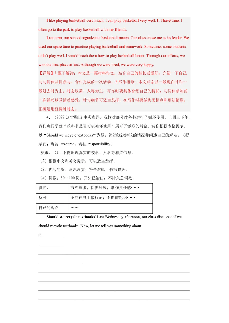 《专题28-书面表达30篇-2023年狂刷增分练（解析版）_初中英语789_26秋最新人教版英语九年级上册_26秋人教九上_39、赠送其它资料_旧版资料_4.习题试卷_2人教英语9全一册期末复习（060份）》第4页预览