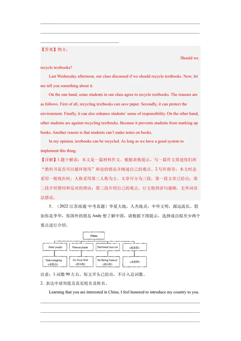《专题28-书面表达30篇-2023年狂刷增分练（解析版）_初中英语789_26秋最新人教版英语九年级上册_26秋人教九上_39、赠送其它资料_旧版资料_4.习题试卷_2人教英语9全一册期末复习（060份）》第5页预览