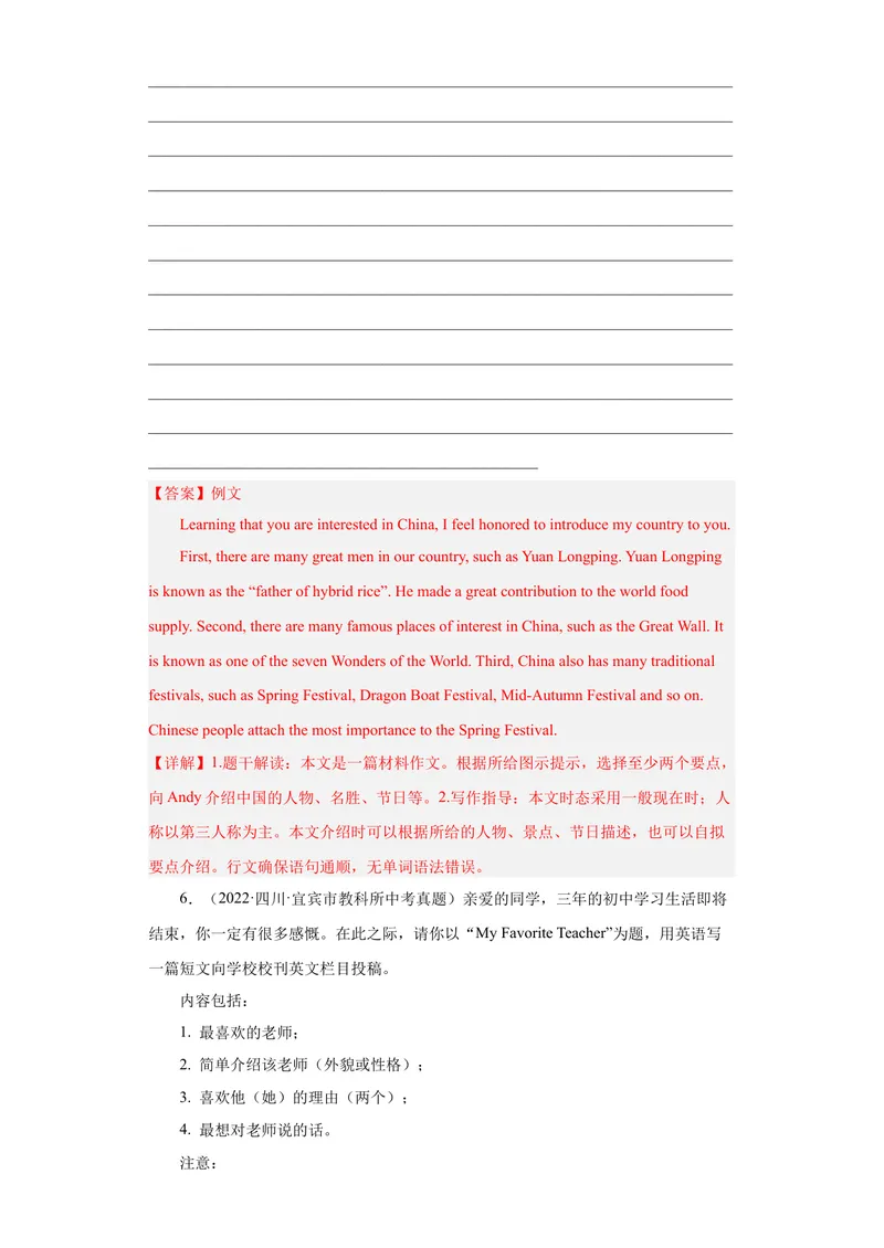 《专题28-书面表达30篇-2023年狂刷增分练（解析版）_初中英语789_26秋最新人教版英语九年级上册_26秋人教九上_39、赠送其它资料_旧版资料_4.习题试卷_2人教英语9全一册期末复习（060份）》第6页预览