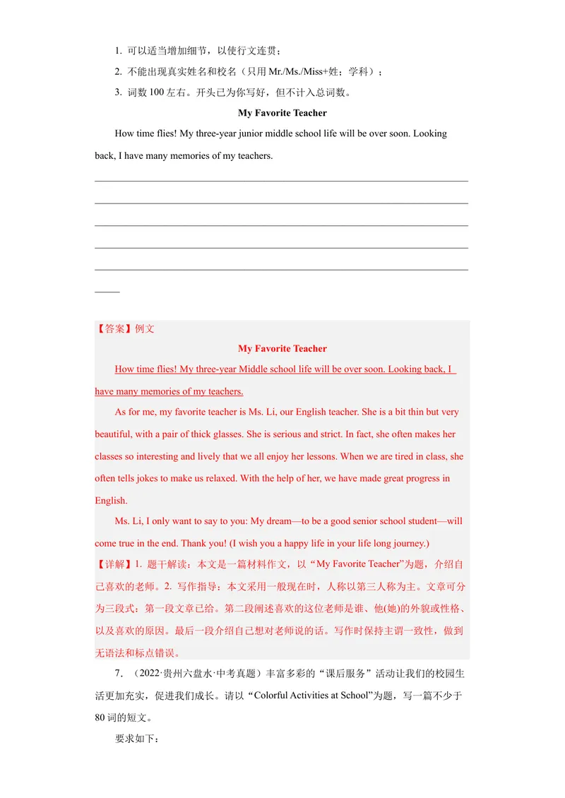 《专题28-书面表达30篇-2023年狂刷增分练（解析版）_初中英语789_26秋最新人教版英语九年级上册_26秋人教九上_39、赠送其它资料_旧版资料_4.习题试卷_2人教英语9全一册期末复习（060份）》第7页预览
