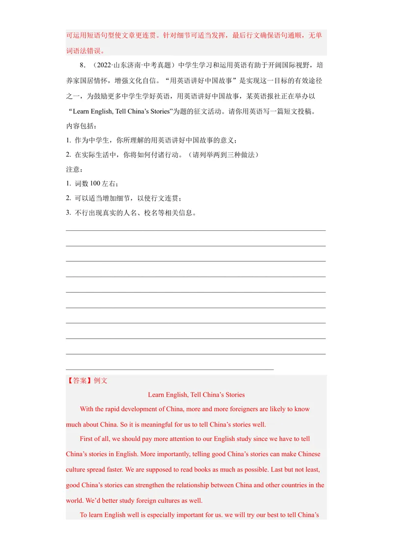 《专题28-书面表达30篇-2023年狂刷增分练（解析版）_初中英语789_26秋最新人教版英语九年级上册_26秋人教九上_39、赠送其它资料_旧版资料_4.习题试卷_2人教英语9全一册期末复习（060份）》第9页预览