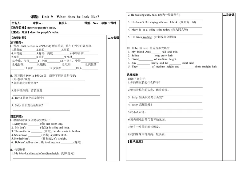 《Unit9导学案4课时_初中英语789_最新人教版英语七年级下册_七下英语旧版_人教版英语七年级下册教学资料（优翼）_人教版英语七年级下册(RJ)--5.导学案_Unit9》第1页预览