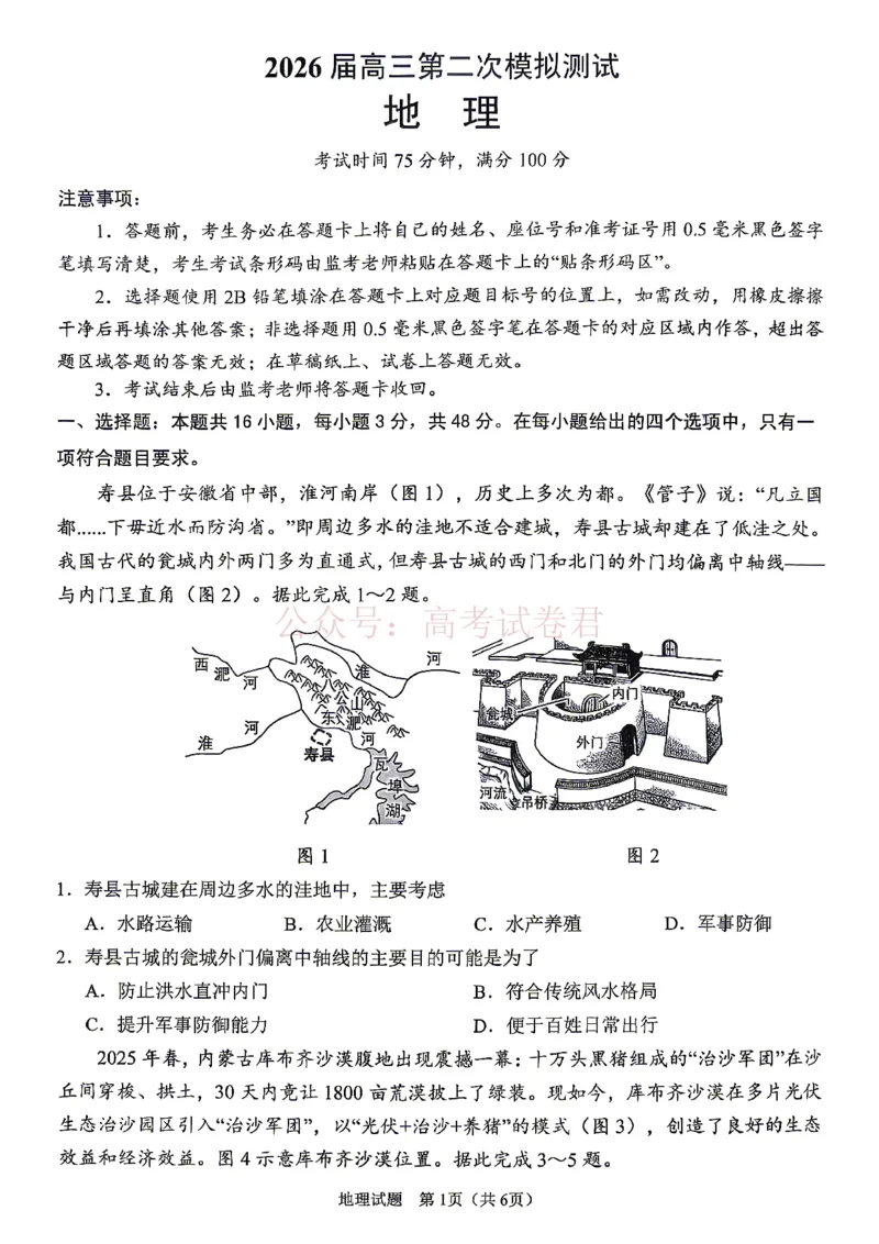 《眉山市2026届高三第二次模拟测试地理_副本_12.2026年4月全国各地高考模拟卷_2026年4月_眉山二模2026年四川省眉山市高三第二次模拟测试全科》第1页预览