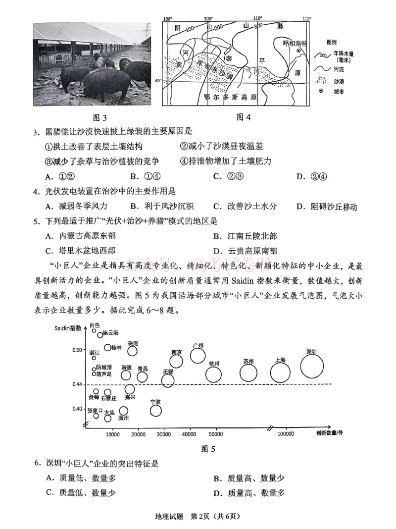 《眉山市2026届高三第二次模拟测试地理_副本_12.2026年4月全国各地高考模拟卷_2026年4月_眉山二模2026年四川省眉山市高三第二次模拟测试全科》第2页预览