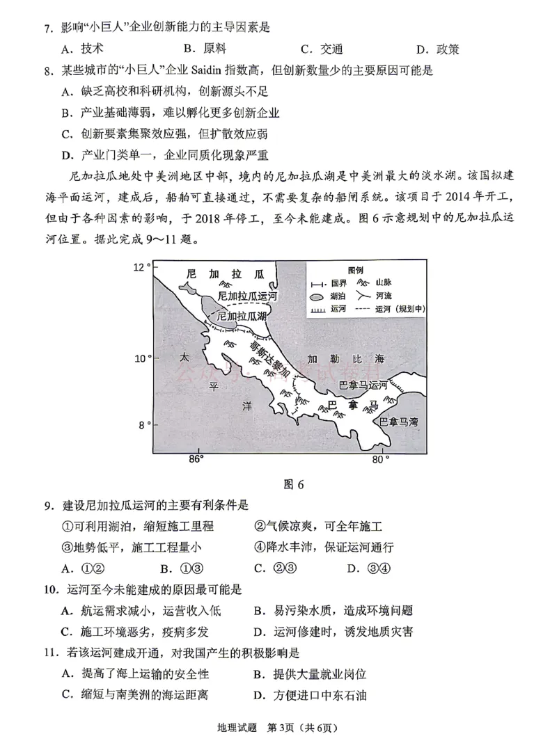 《眉山市2026届高三第二次模拟测试地理_副本_12.2026年4月全国各地高考模拟卷_2026年4月_眉山二模2026年四川省眉山市高三第二次模拟测试全科》第3页预览