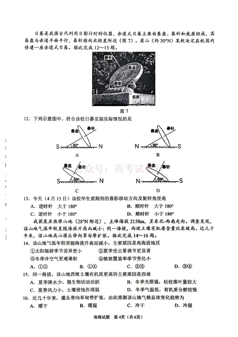 《眉山市2026届高三第二次模拟测试地理_副本_12.2026年4月全国各地高考模拟卷_2026年4月_眉山二模2026年四川省眉山市高三第二次模拟测试全科》第4页预览