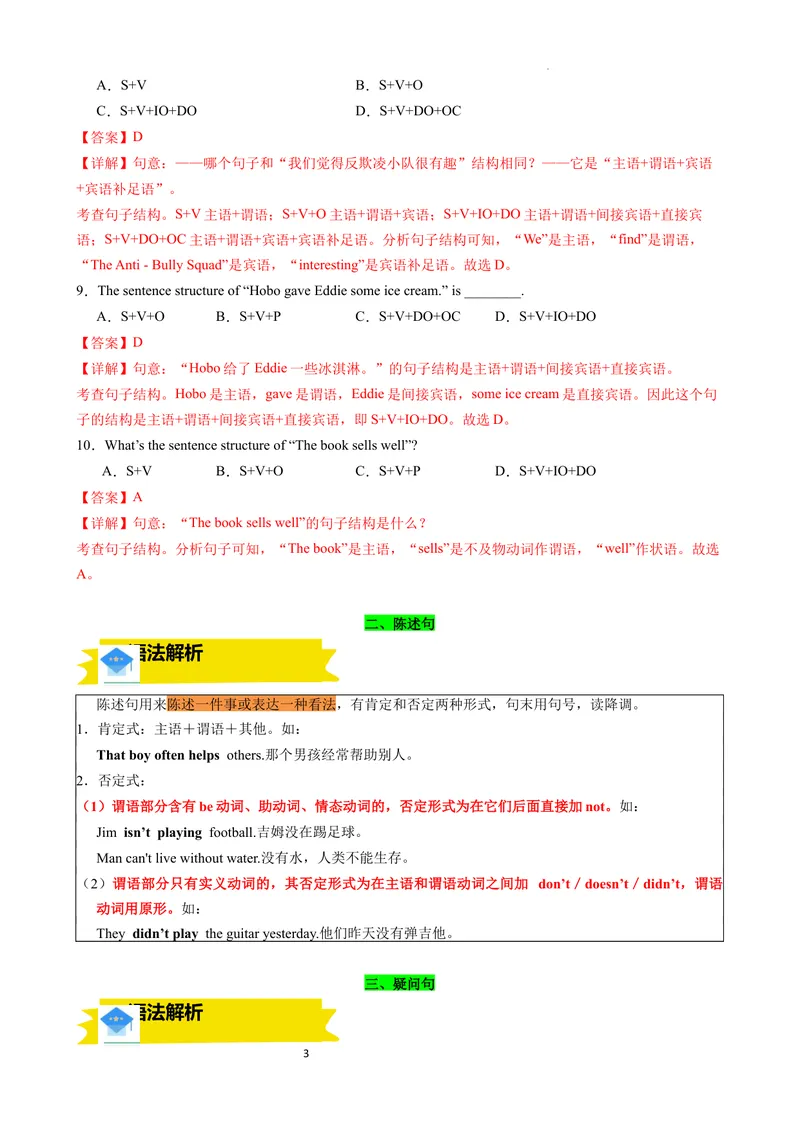 《专题03简单句，句型转换，therebe句型，祈使句讲练（解析版）_初中英语789_最新人教版英语八年级上册_新版_最新2025秋人教版英语（八年级上册）_2025秋人教版英语8上：预习资料包》第3页预览