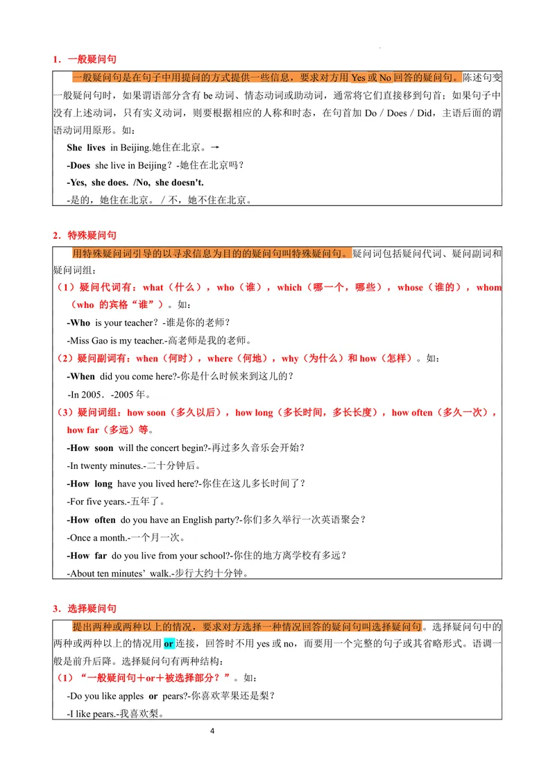 《专题03简单句，句型转换，therebe句型，祈使句讲练（解析版）_初中英语789_最新人教版英语八年级上册_新版_最新2025秋人教版英语（八年级上册）_2025秋人教版英语8上：预习资料包》第4页预览