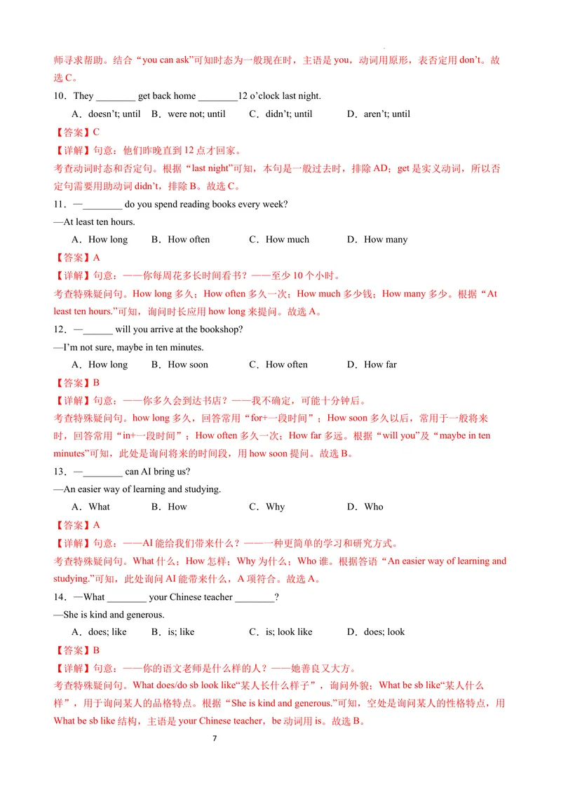 《专题03简单句，句型转换，therebe句型，祈使句讲练（解析版）_初中英语789_最新人教版英语八年级上册_新版_最新2025秋人教版英语（八年级上册）_2025秋人教版英语8上：预习资料包》第7页预览