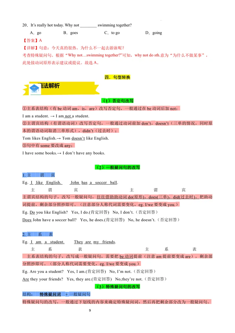 《专题03简单句，句型转换，therebe句型，祈使句讲练（解析版）_初中英语789_最新人教版英语八年级上册_新版_最新2025秋人教版英语（八年级上册）_2025秋人教版英语8上：预习资料包》第9页预览