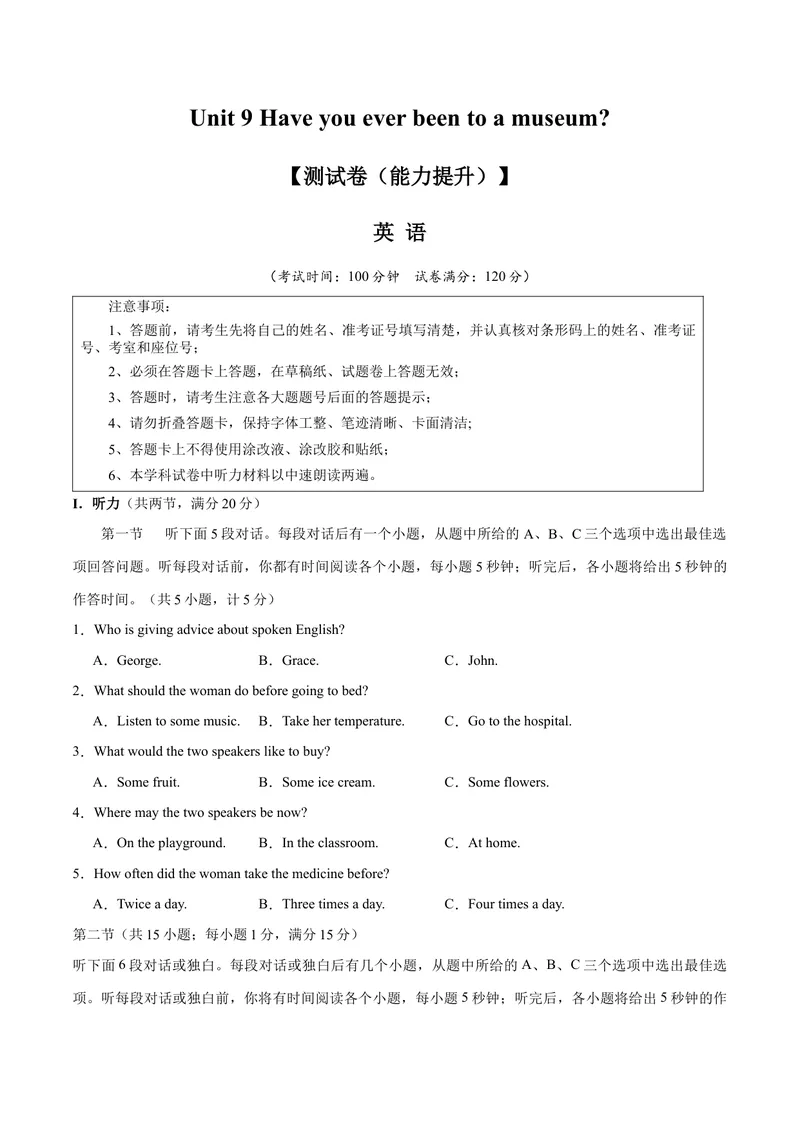 《Unit9Haveyoueverbeentoamuseum？（单元卷·测试卷）（学生版）_初中英语789_最新人教版英语八年级下册_旧版（有参考价值）_版本二_八年级英语下册（人教版）_单元知识复习专项-U122_2025版》第1页预览