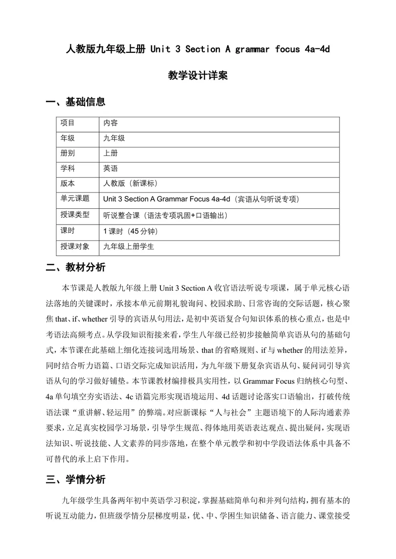 《人教版九年级上册Unit3SectionAgrammarfocus4a-4d教学设计详案_初中英语789_26秋最新人教版英语九年级上册_26秋人教九上_00、教案（表格式含反思）word版更新中_3单元》第1页预览