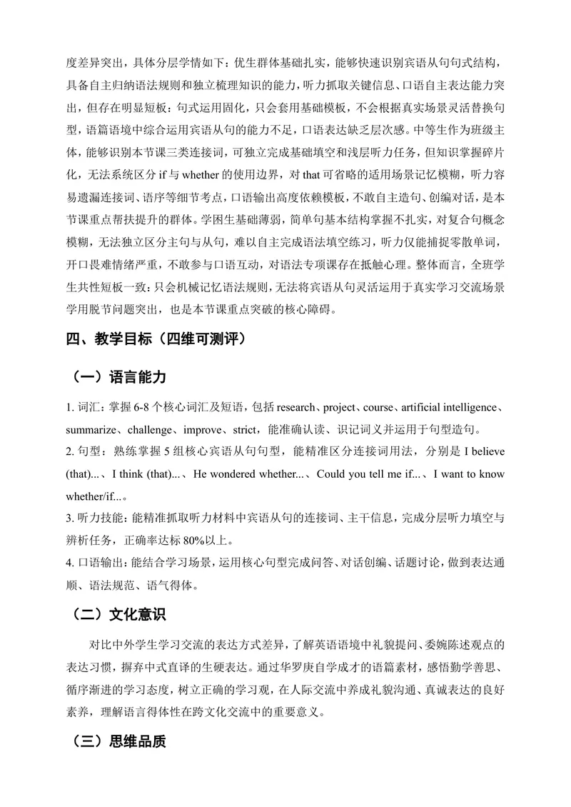 《人教版九年级上册Unit3SectionAgrammarfocus4a-4d教学设计详案_初中英语789_26秋最新人教版英语九年级上册_26秋人教九上_00、教案（表格式含反思）word版更新中_3单元》第2页预览
