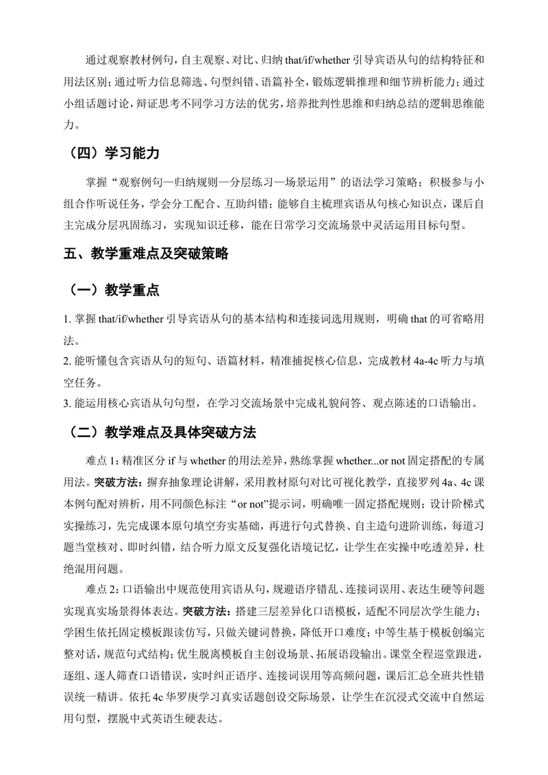 《人教版九年级上册Unit3SectionAgrammarfocus4a-4d教学设计详案_初中英语789_26秋最新人教版英语九年级上册_26秋人教九上_00、教案（表格式含反思）word版更新中_3单元》第3页预览