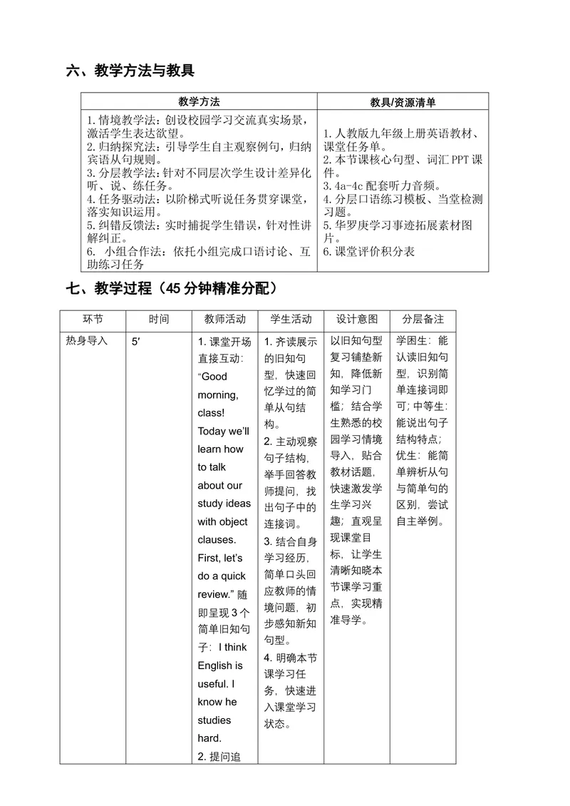 《人教版九年级上册Unit3SectionAgrammarfocus4a-4d教学设计详案_初中英语789_26秋最新人教版英语九年级上册_26秋人教九上_00、教案（表格式含反思）word版更新中_3单元》第4页预览