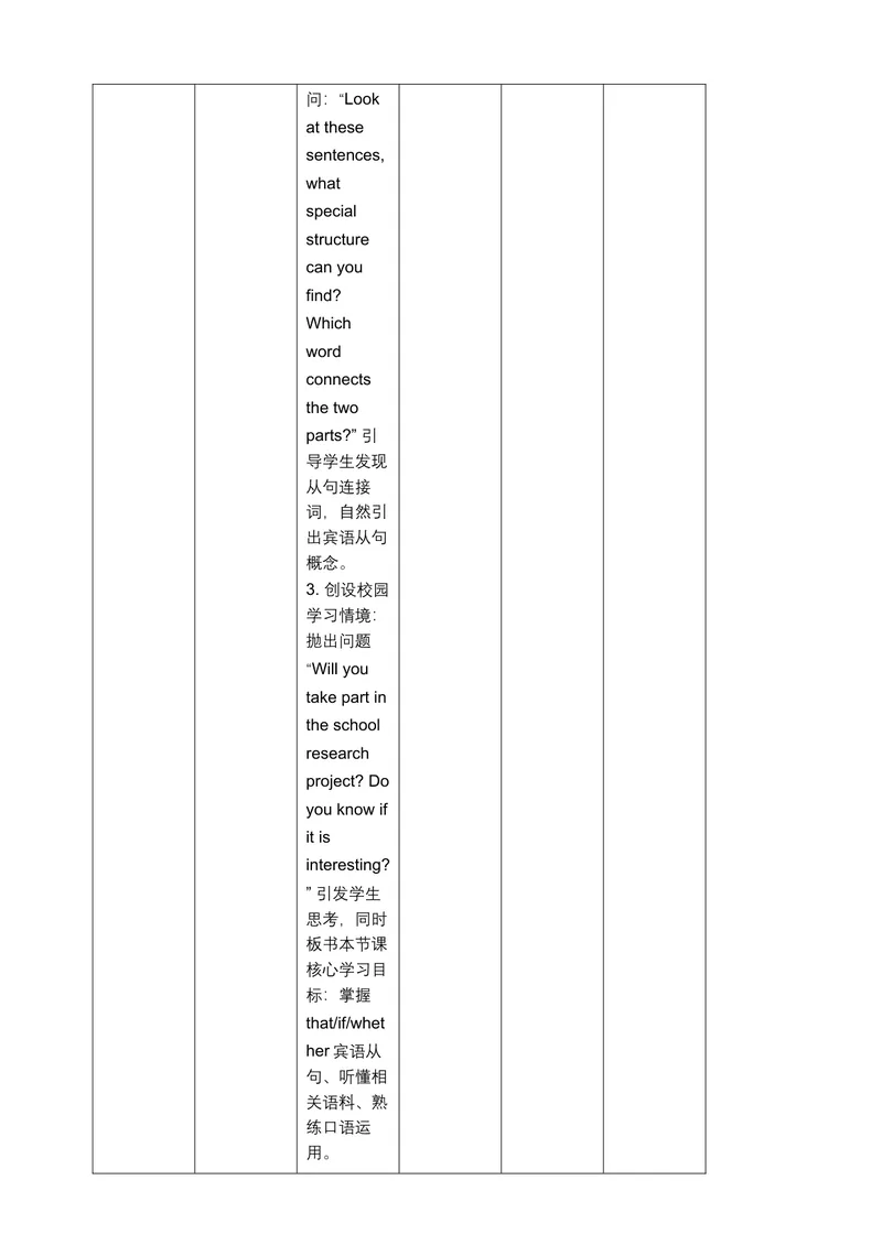 《人教版九年级上册Unit3SectionAgrammarfocus4a-4d教学设计详案_初中英语789_26秋最新人教版英语九年级上册_26秋人教九上_00、教案（表格式含反思）word版更新中_3单元》第5页预览