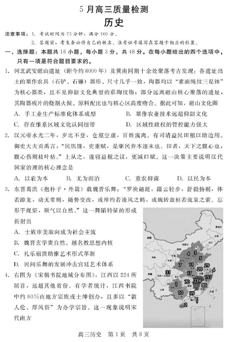 《河北省NT20名校联合体高三年级5月高三质量检测历史试卷（含答案）202605高三质量检测（历史）_2024-2027高三（6-6月题库）_2026年05月高三试卷》第1页预览