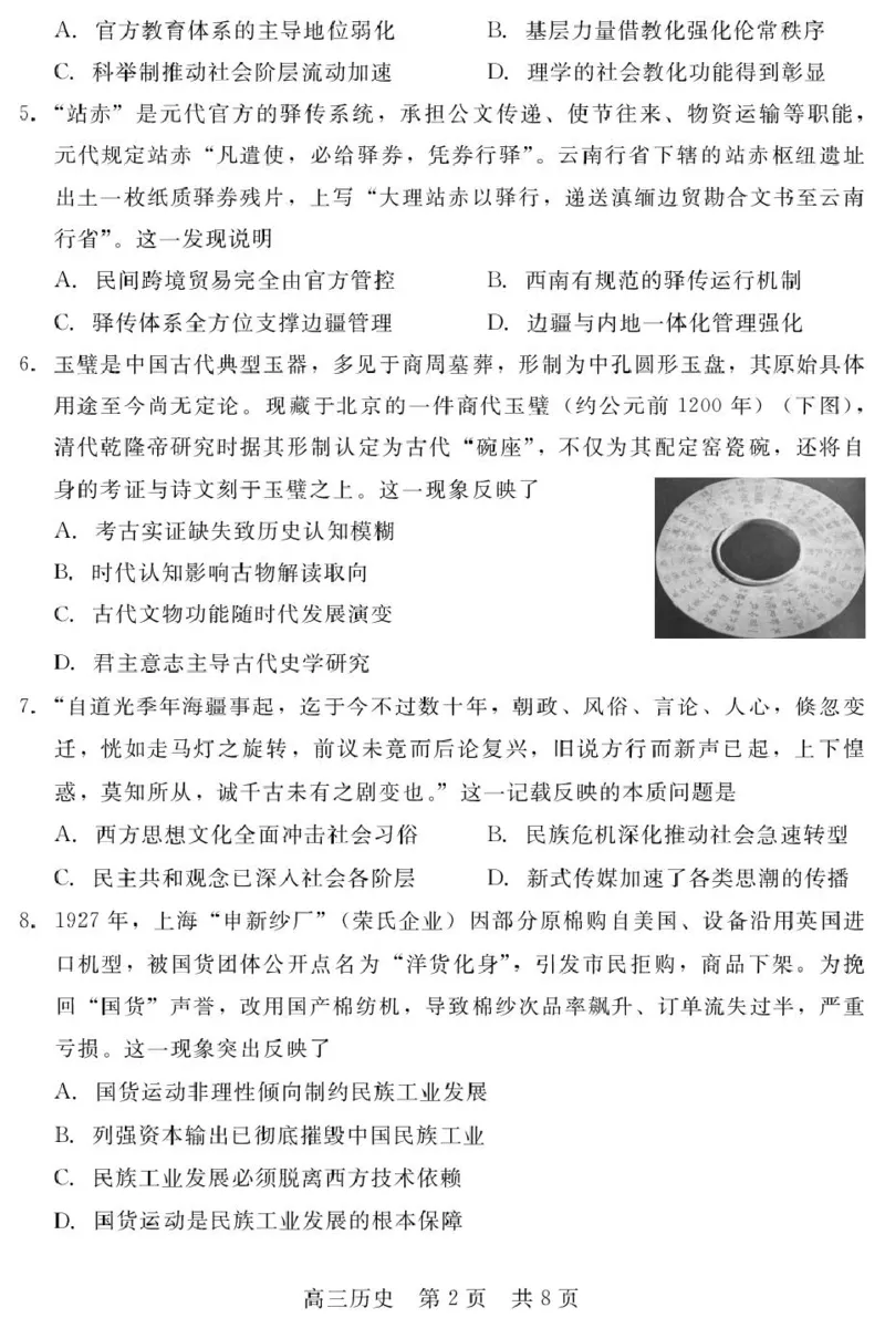 《河北省NT20名校联合体高三年级5月高三质量检测历史试卷（含答案）202605高三质量检测（历史）_2024-2027高三（6-6月题库）_2026年05月高三试卷》第2页预览