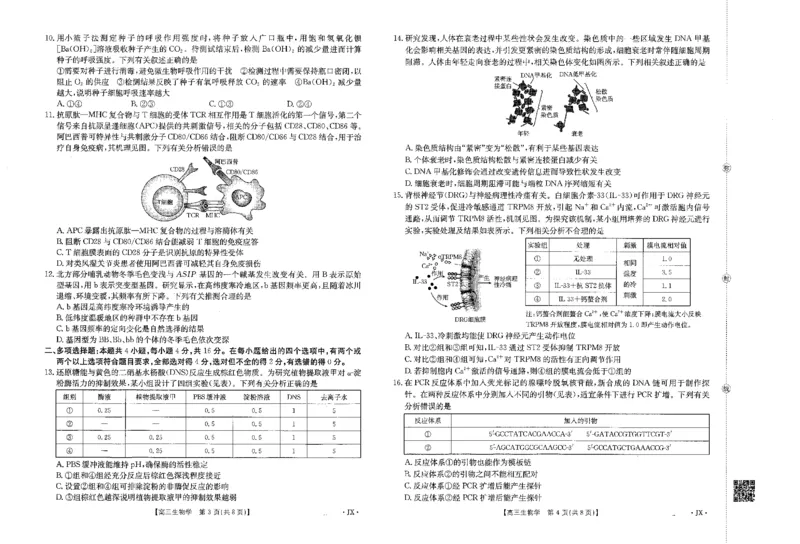 《江西省2026届高三下学期5月联考生物_2024-2027高三（6-6月题库）_2026年05月高三试卷_260513金太阳·湖南省、江西省2026届高三下学期5月联考（全科）》第2页预览
