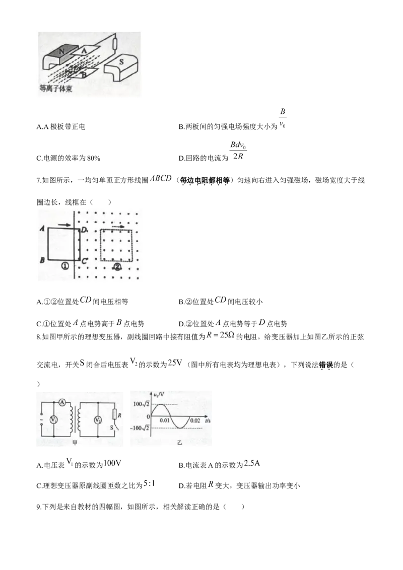 《湖北省楚天协作体2025-2026学年高二下学期4月期中物理试题Word版含解析_2024-2027高二（7-7月题库）_2026年05月高二试卷_260517湖北省楚天协作体2025-2026学年高二下学期4月期中（全）》第3页预览