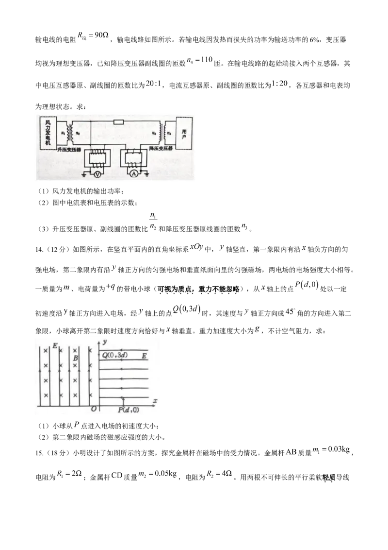 《湖北省楚天协作体2025-2026学年高二下学期4月期中物理试题Word版含解析_2024-2027高二（7-7月题库）_2026年05月高二试卷_260517湖北省楚天协作体2025-2026学年高二下学期4月期中（全）》第6页预览